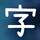 免费商用中文字体 Logo