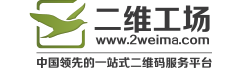 中国最优秀的二维码营销平台，企业二维码营销首选。提供二维码生成、二维码营销、二维码签到。