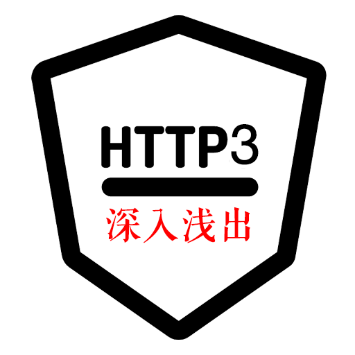 HTTP3深入浅出 Logo