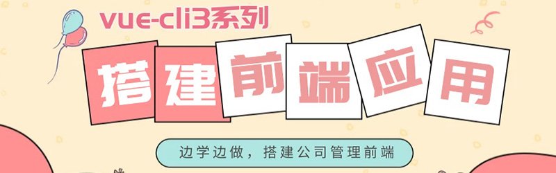 一份关于vue-cli3项目常用项配置封面