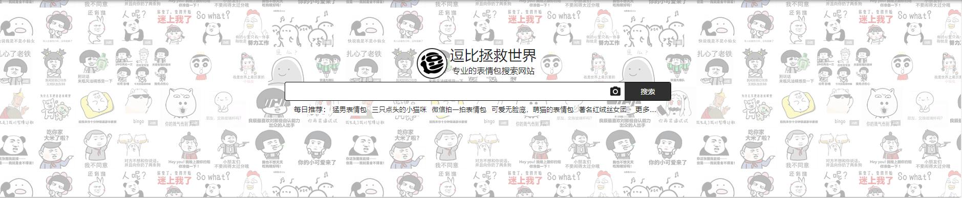 逗比拯救世界