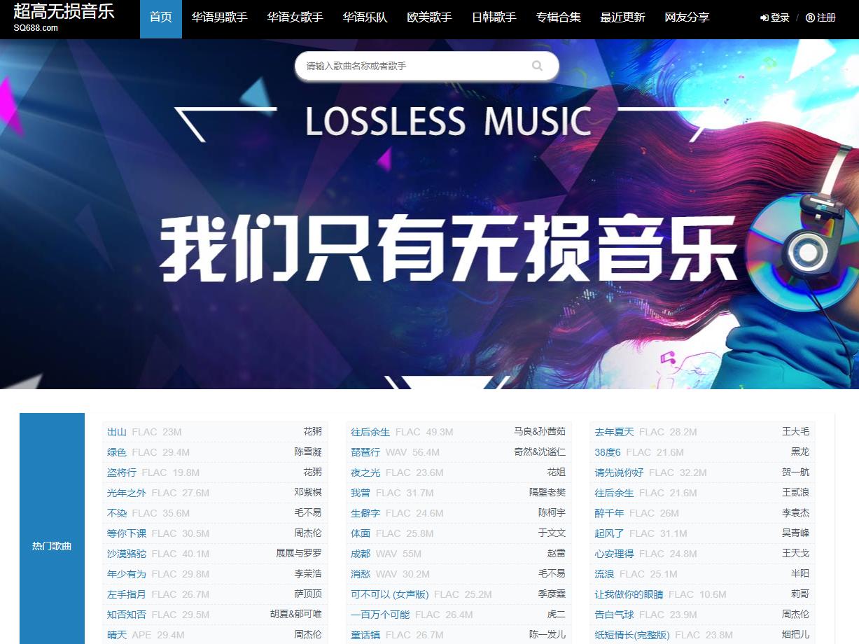 超高无损音乐
