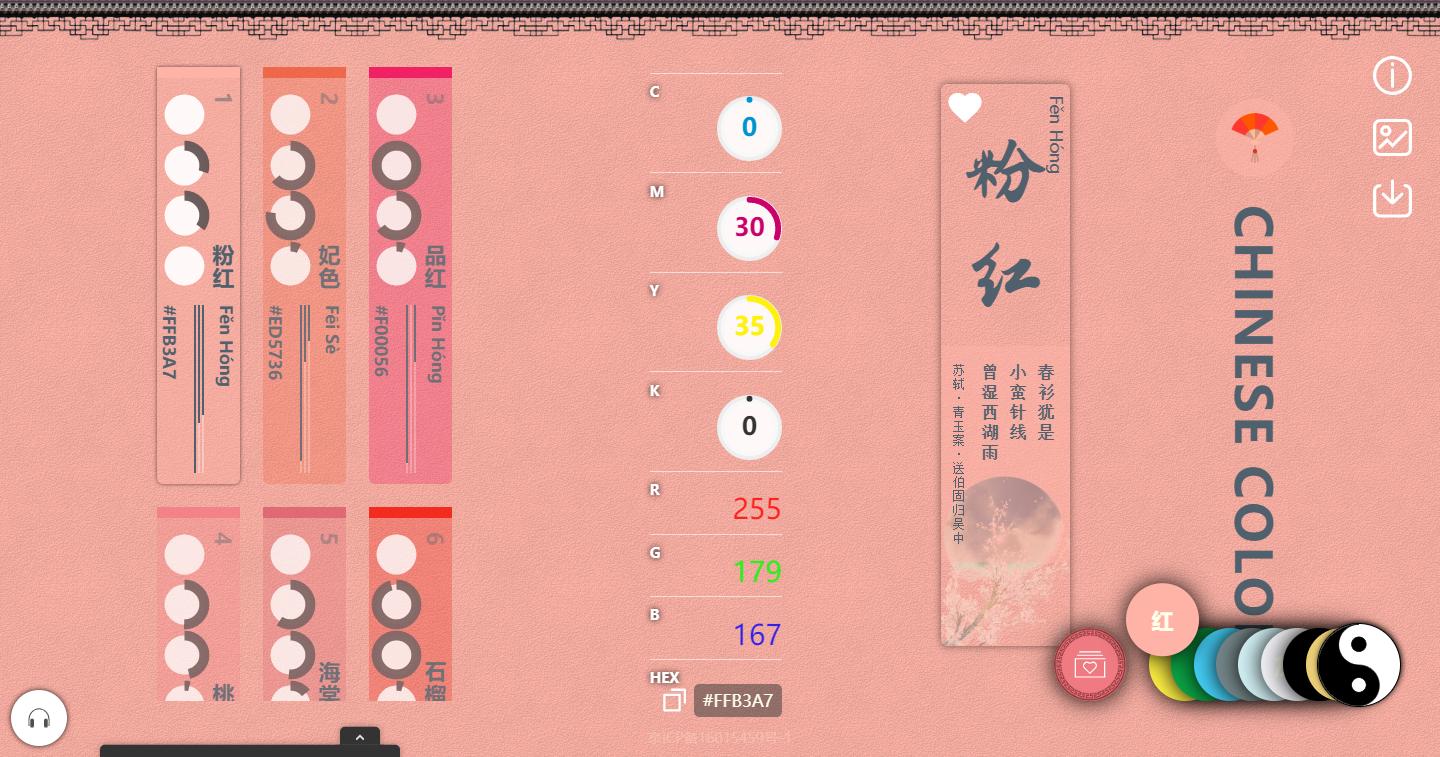 中国传统颜色