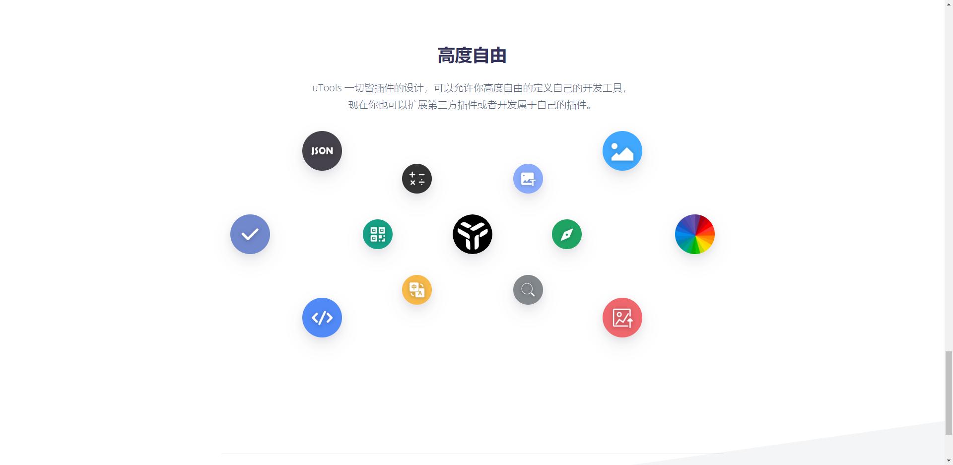 uTools