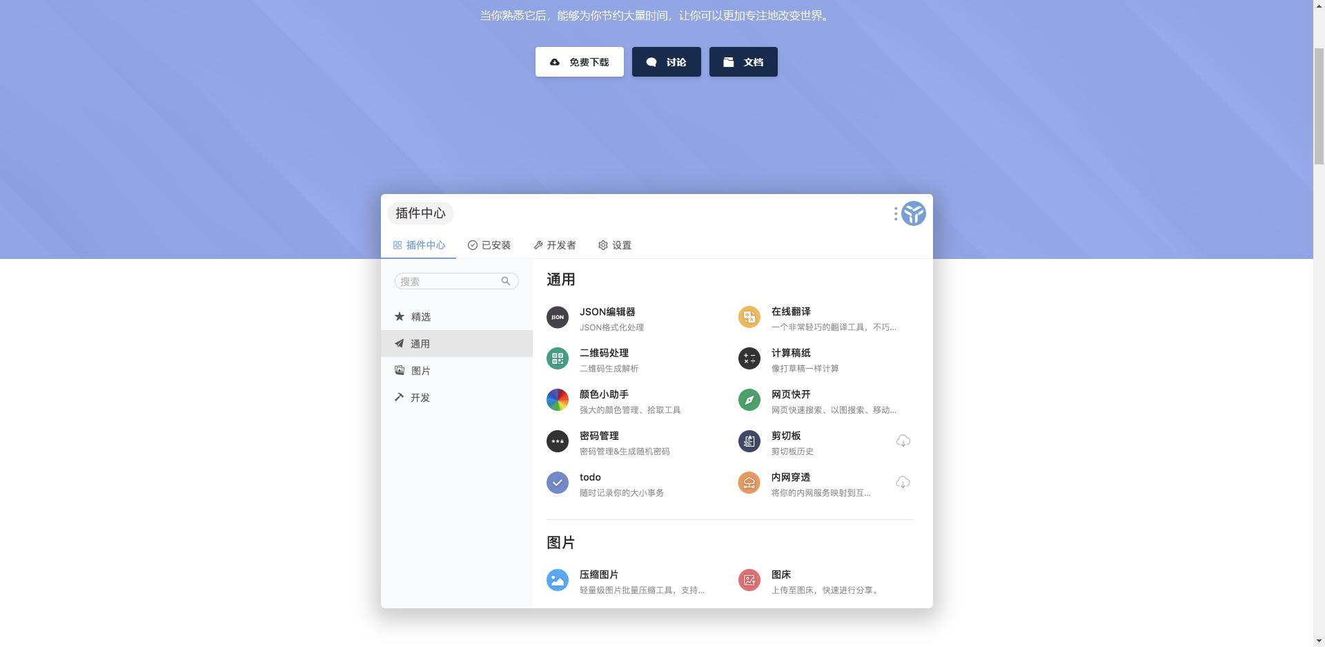 uTools