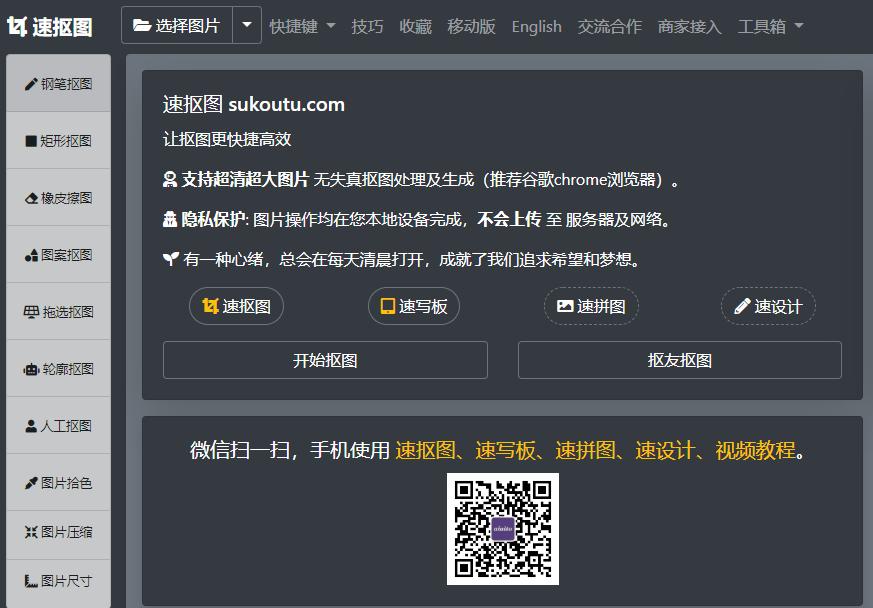 速抠图