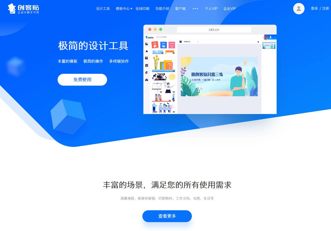 创客贴