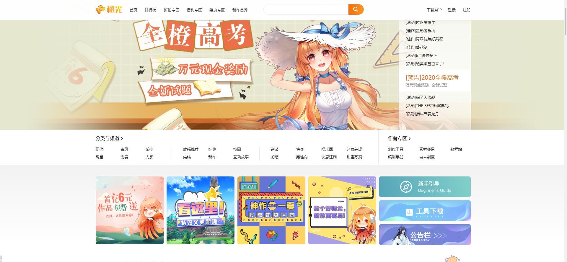 橙光