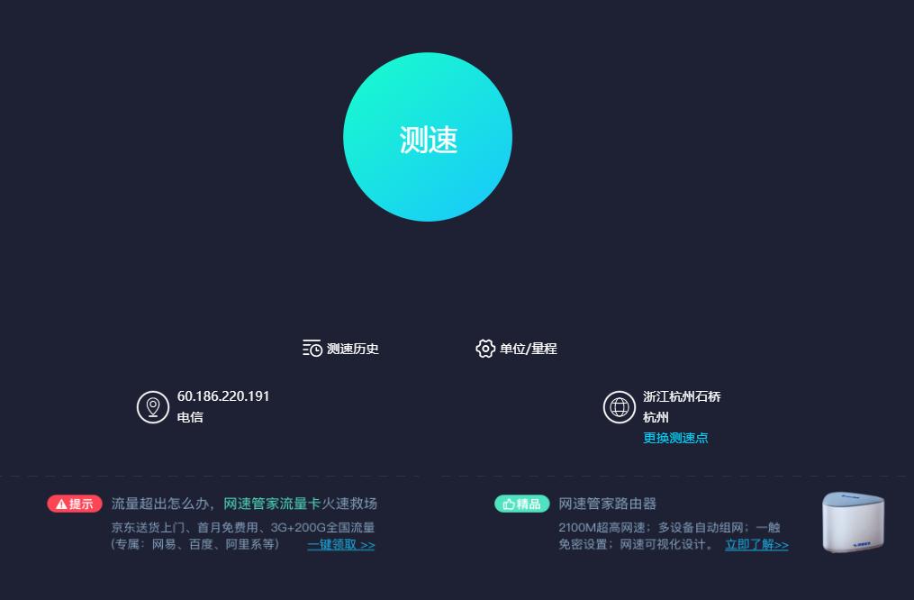 测速网