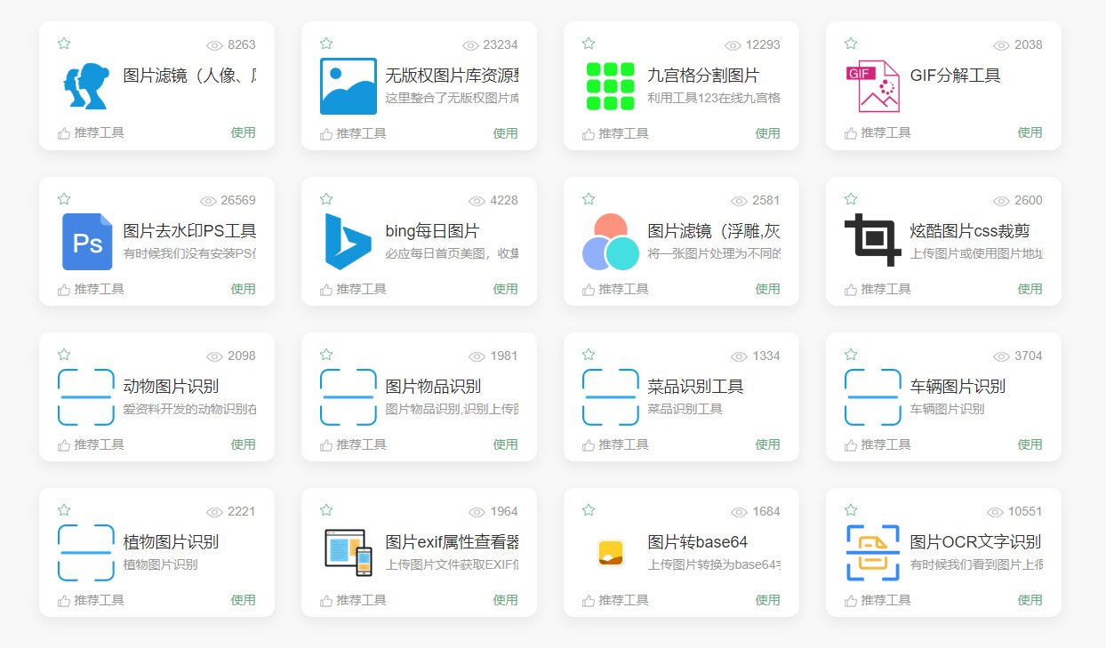 图片工具