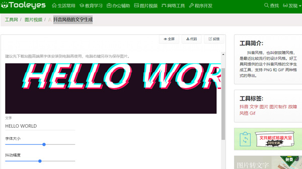 抖音风格的文字生成