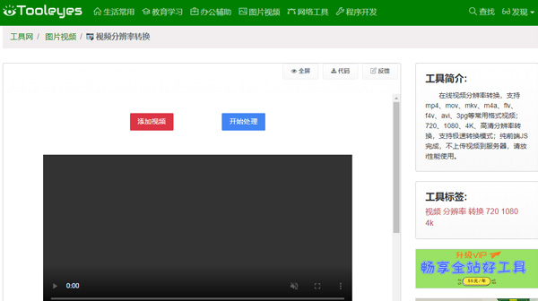 视频分辨率转换