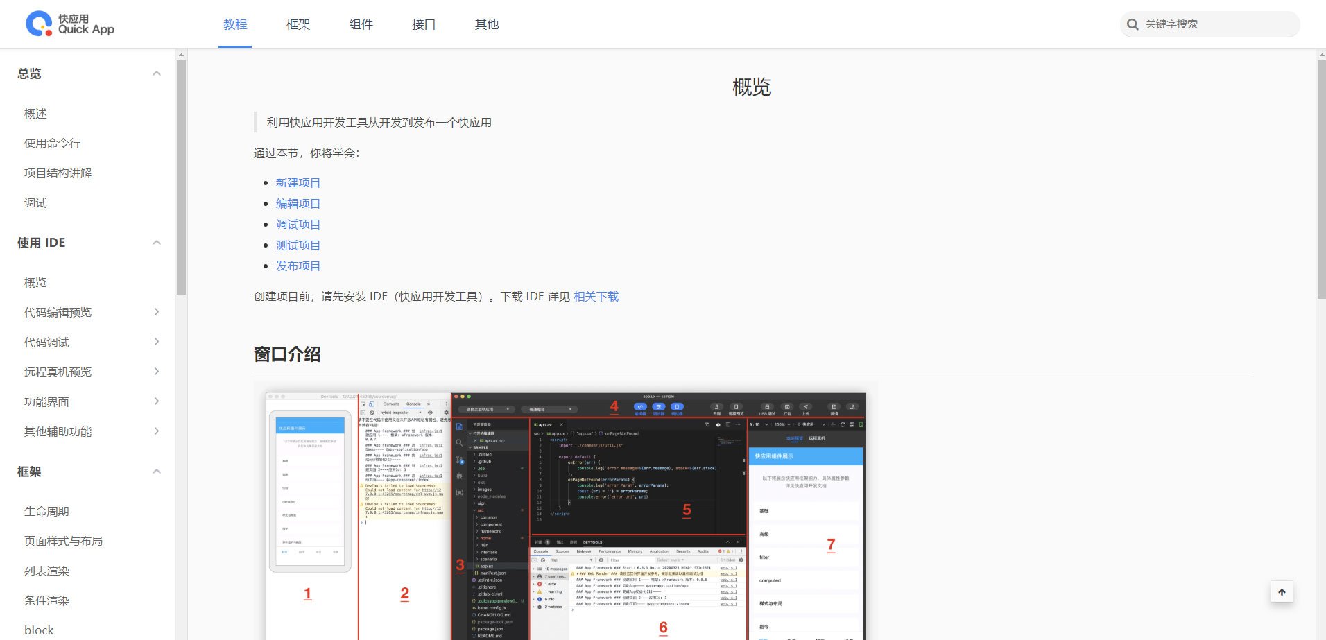 快应用-开发文档