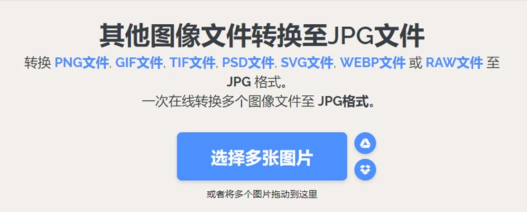 其他图像文件转换至JPG文件
