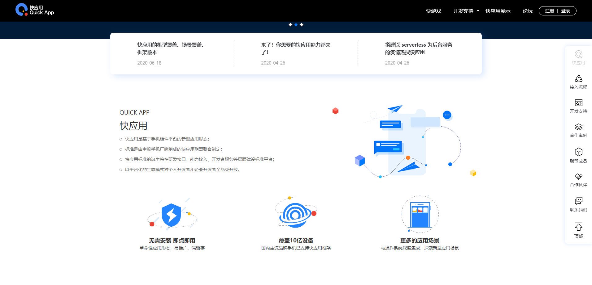 快应用