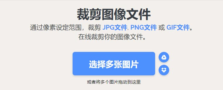 裁剪图像文件