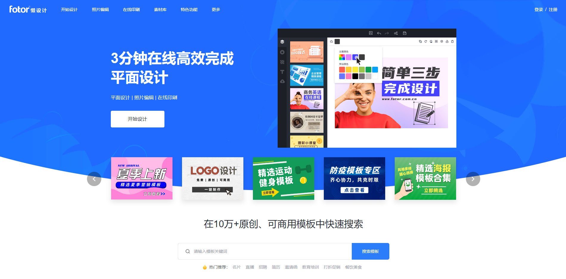 Fotor懒设计
