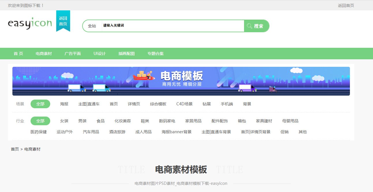 素材下载