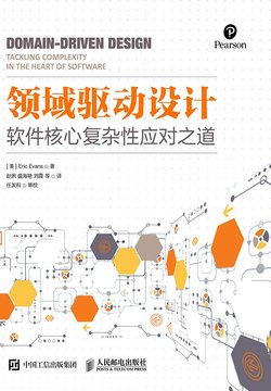 《领域驱动设计》中文翻译 Logo