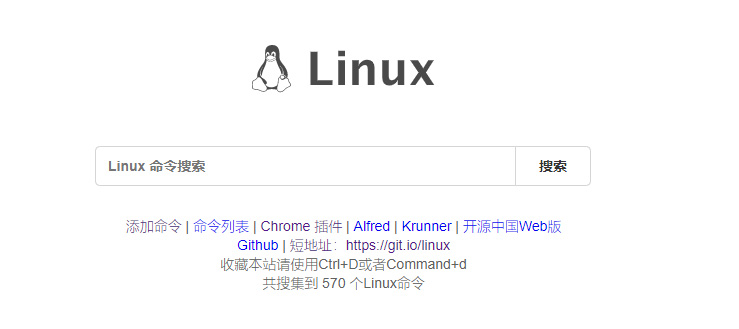 Linux命令搜索引擎