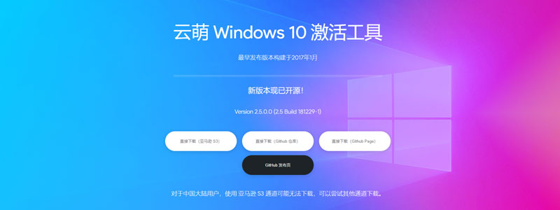 W10激活工具