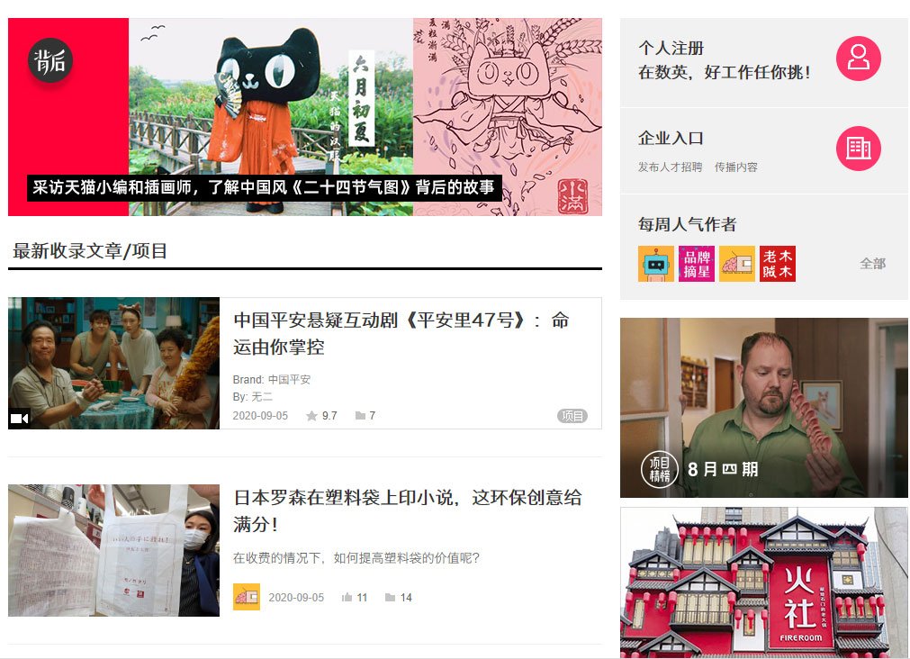 数英网