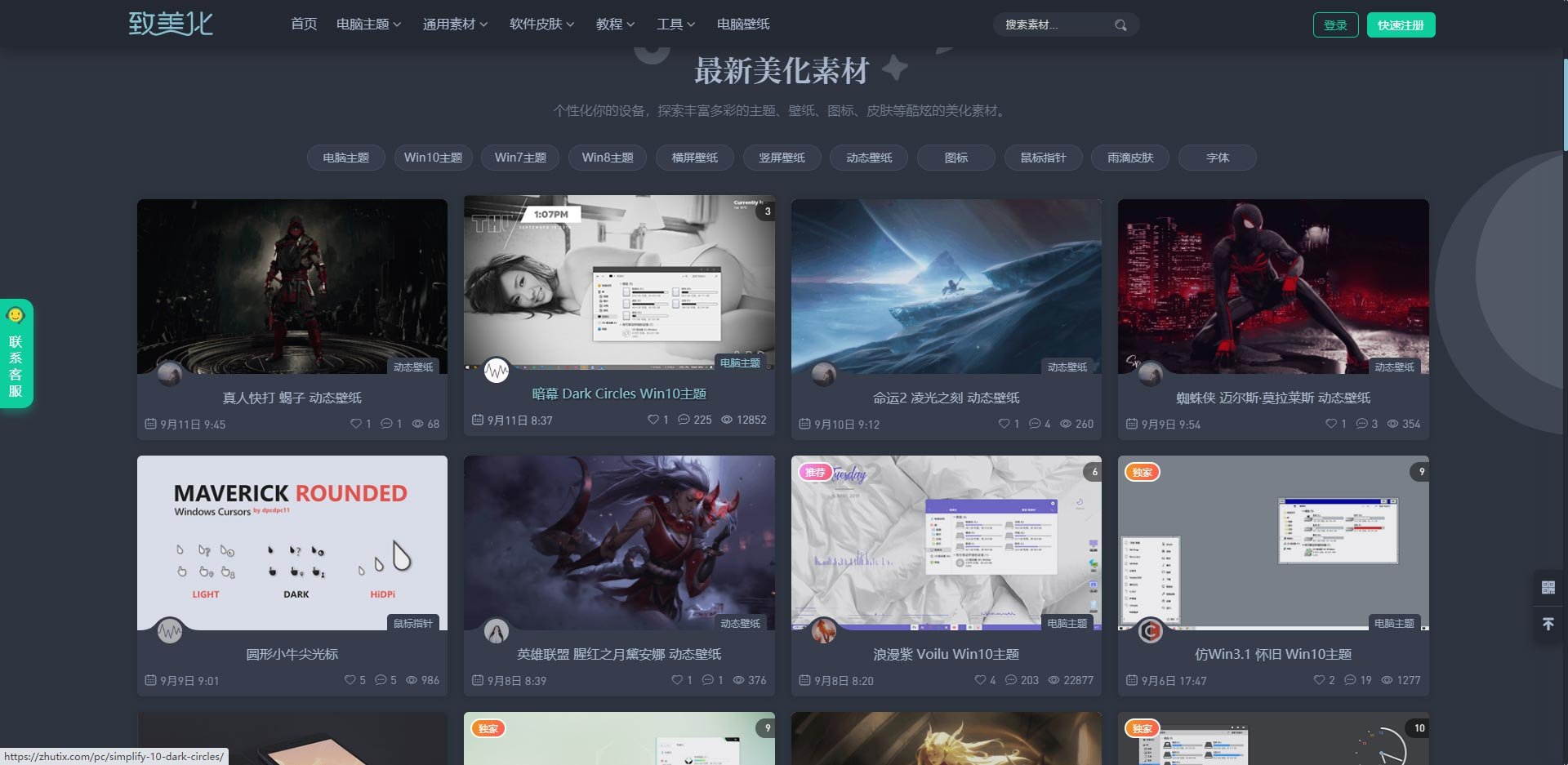 致美化