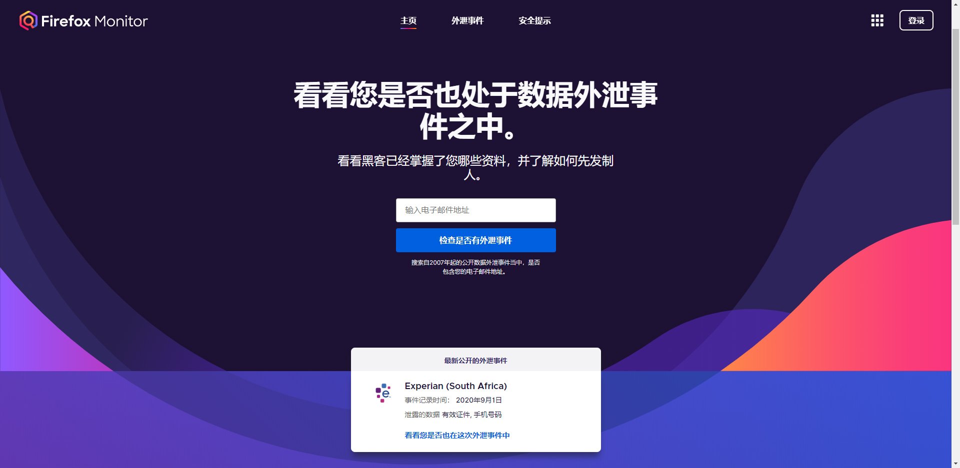 看看您是否也处于数据外泄事件之中