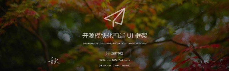 再见了《layui 》！封面