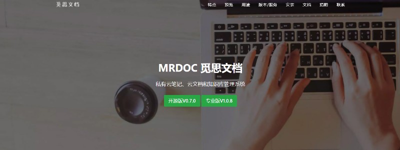 觅思文档MrDoc - 私有云笔记、云文档和知识库管理系统