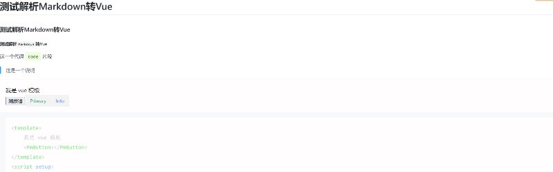 开发UI组件库第一步,Vite如何把Markdown转换Vue组件封面