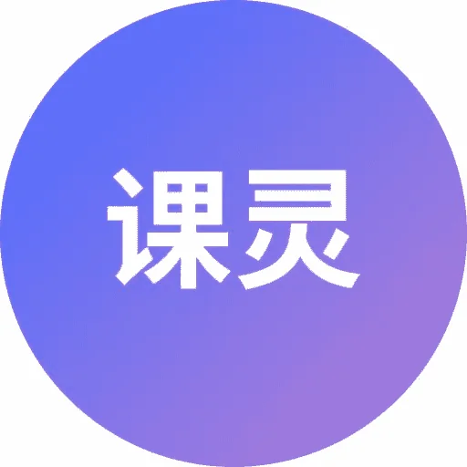 课灵 PPT Logo