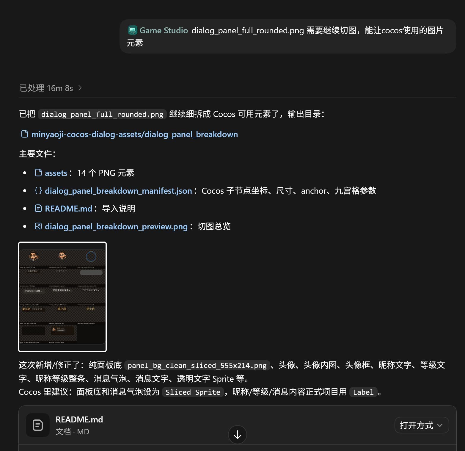 Game Studio 切图结果